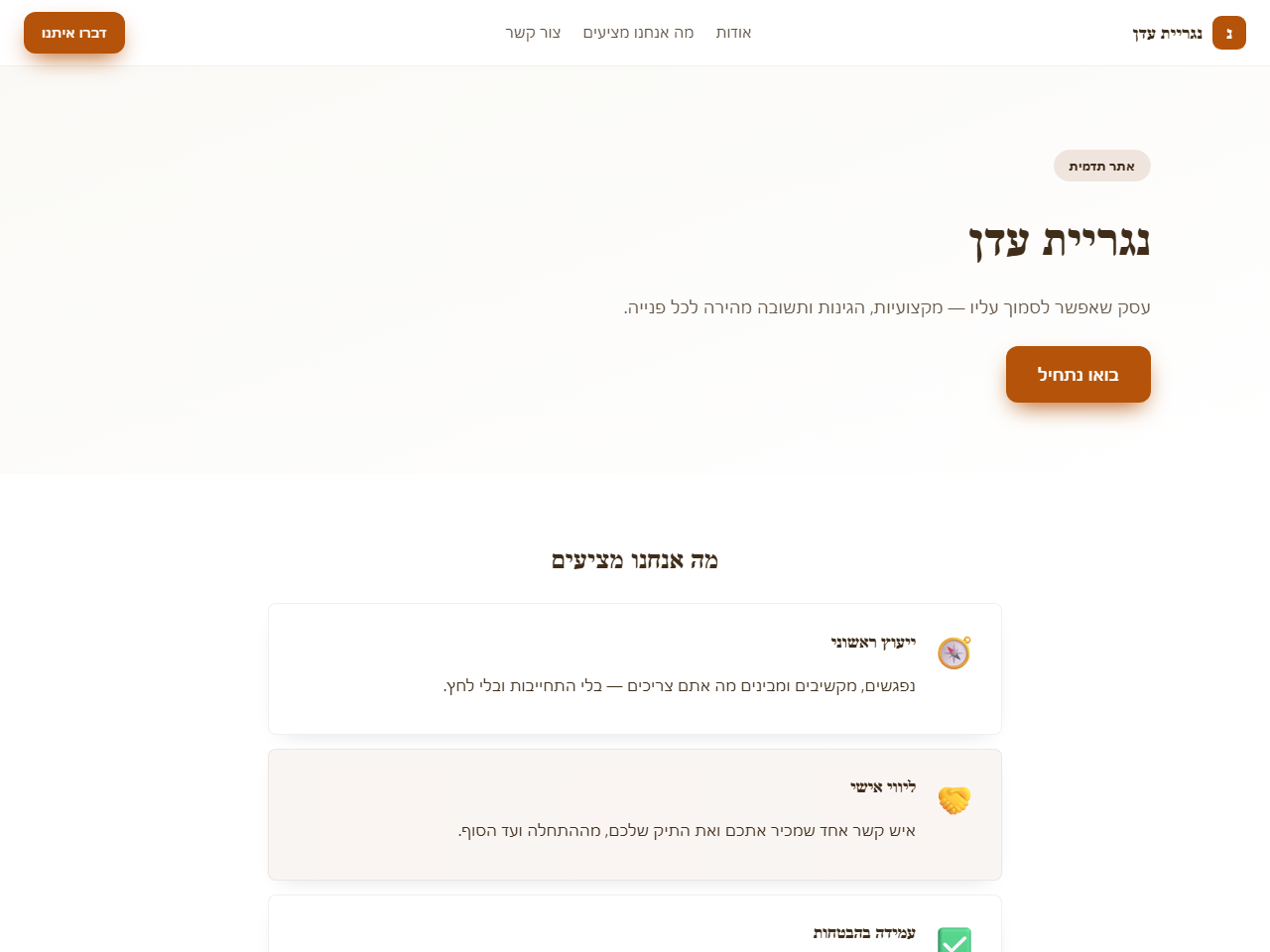נגריית עדן