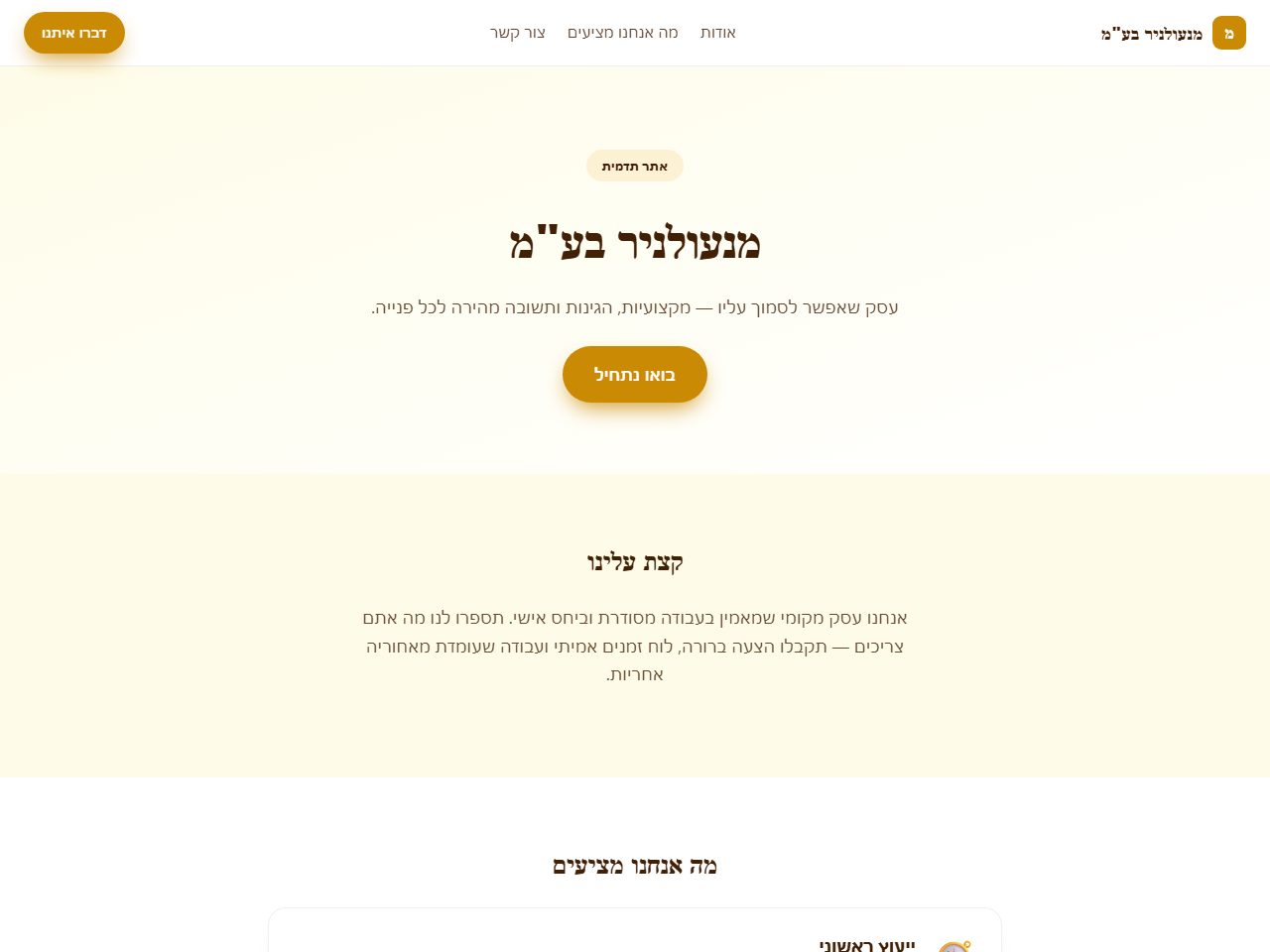 מנעולניר בע"מ